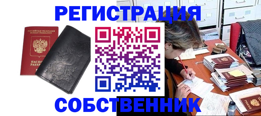 прописка законно в Хабаровском крае