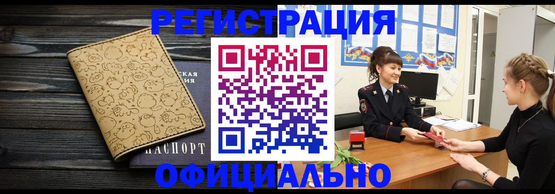 прописка законно в Хабаровском крае