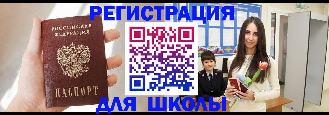 купить прописку в Хабаровском крае